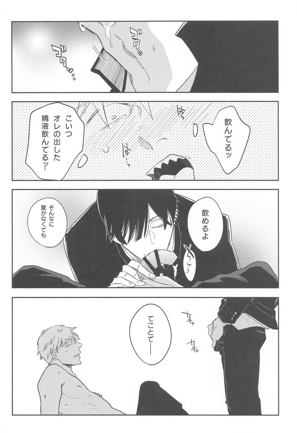 (mad hysteria 3) [heaven16 (Suta)] Ame to Muchi (Chainsaw Man) - Page 7