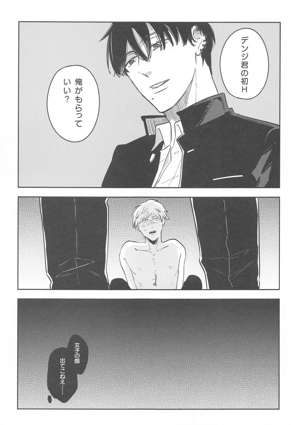 (mad hysteria 3) [heaven16 (Suta)] Ame to Muchi (Chainsaw Man) - Page 8