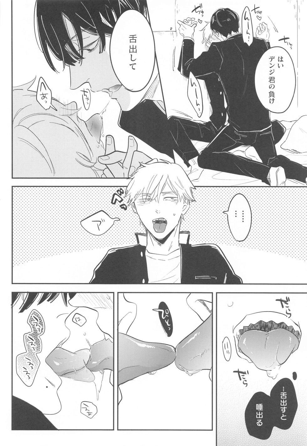 (mad hysteria 3) [heaven16 (Suta)] Ame to Muchi (Chainsaw Man) - Page 13