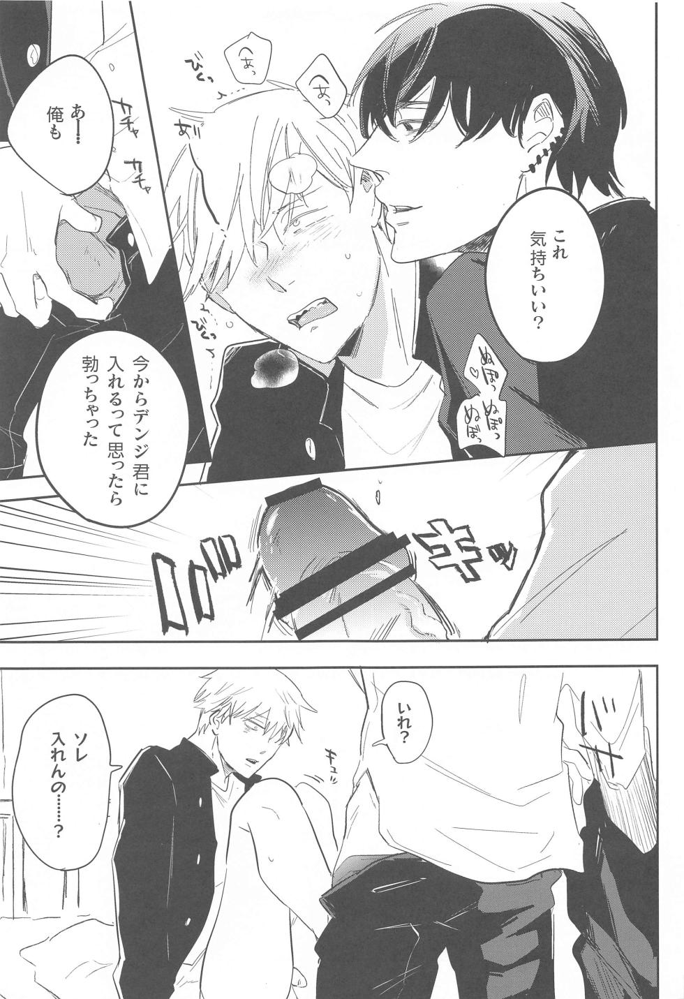 (mad hysteria 3) [heaven16 (Suta)] Ame to Muchi (Chainsaw Man) - Page 18