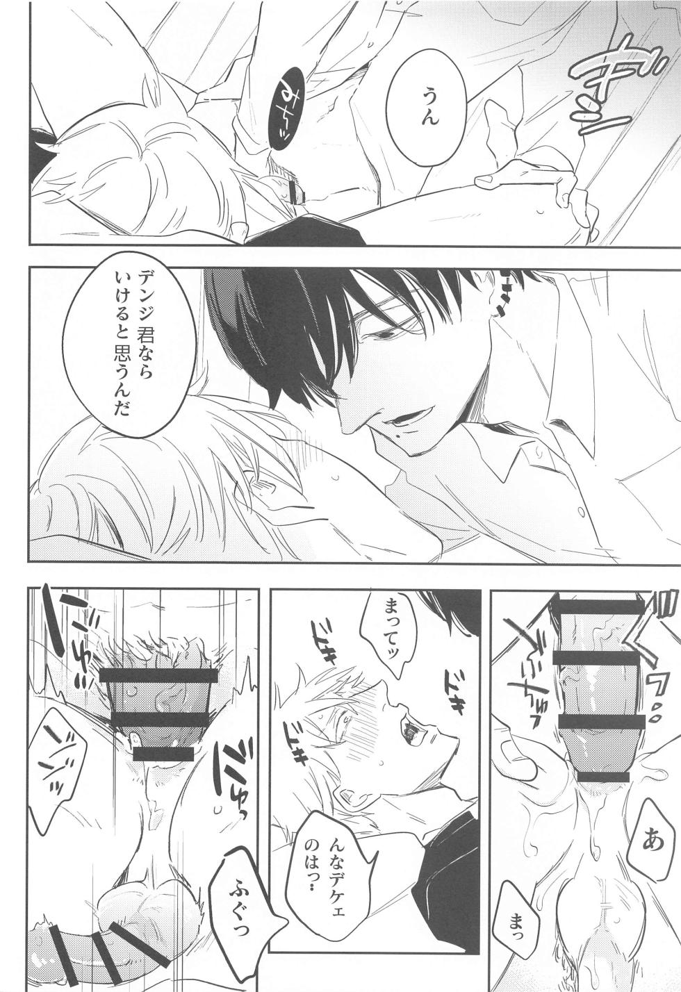 (mad hysteria 3) [heaven16 (Suta)] Ame to Muchi (Chainsaw Man) - Page 19