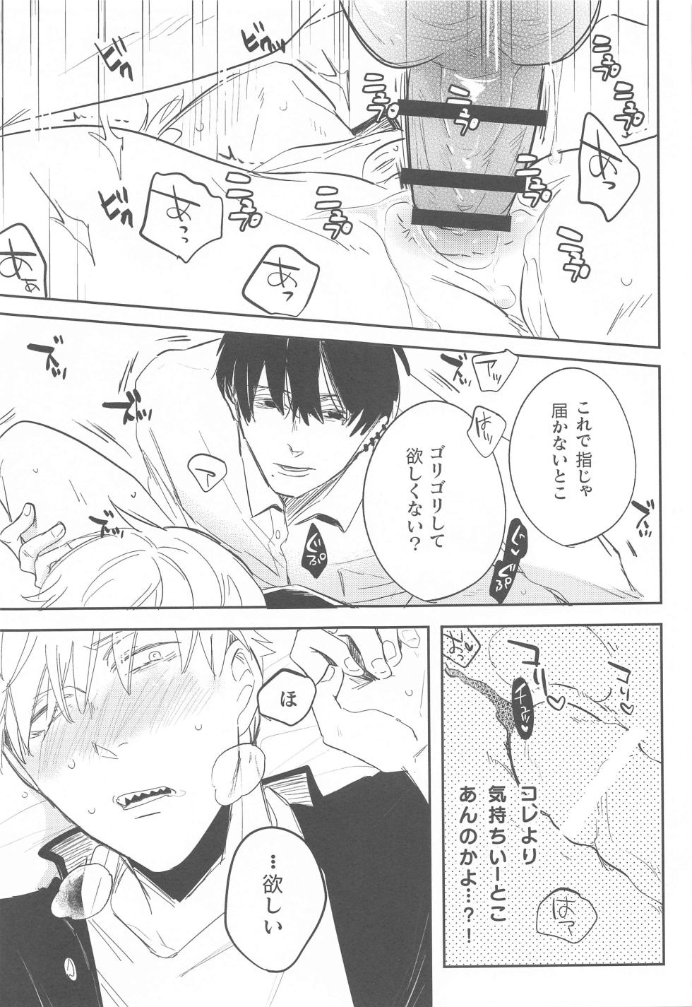 (mad hysteria 3) [heaven16 (Suta)] Ame to Muchi (Chainsaw Man) - Page 20