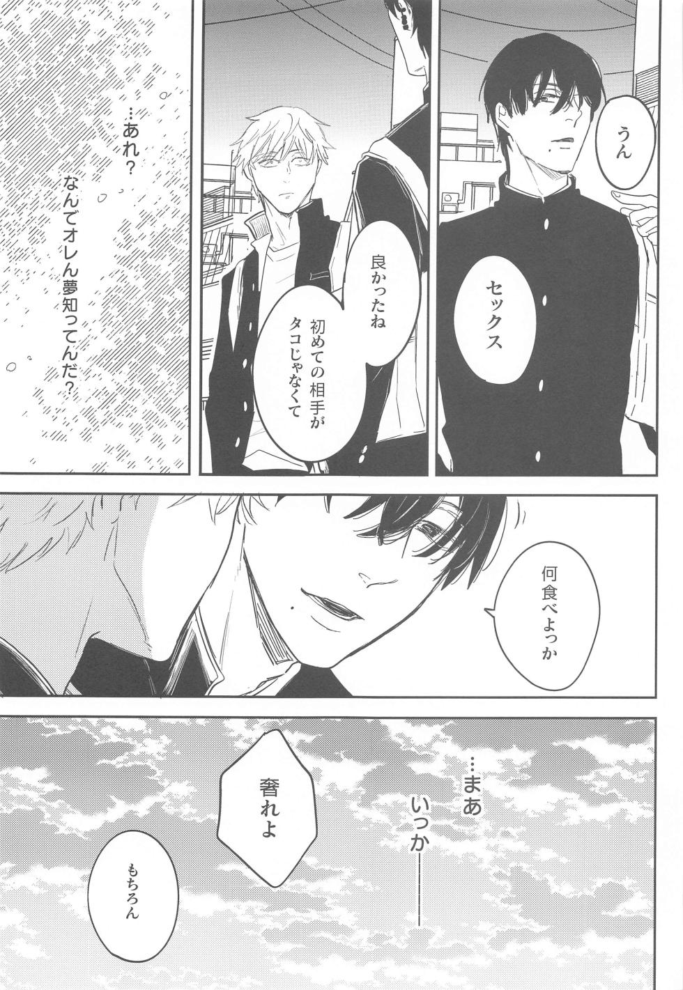 (mad hysteria 3) [heaven16 (Suta)] Ame to Muchi (Chainsaw Man) - Page 28