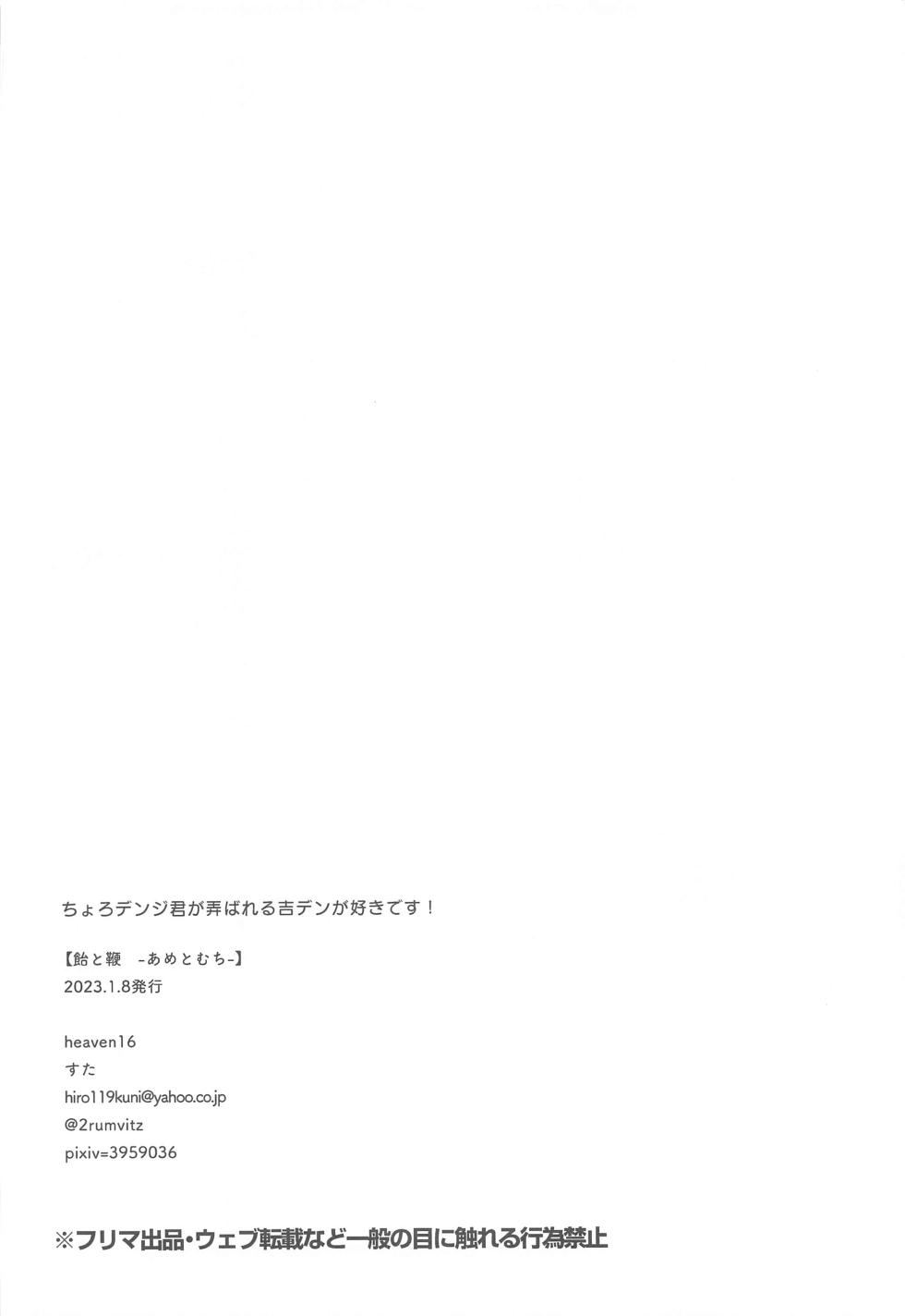 (mad hysteria 3) [heaven16 (Suta)] Ame to Muchi (Chainsaw Man) - Page 29