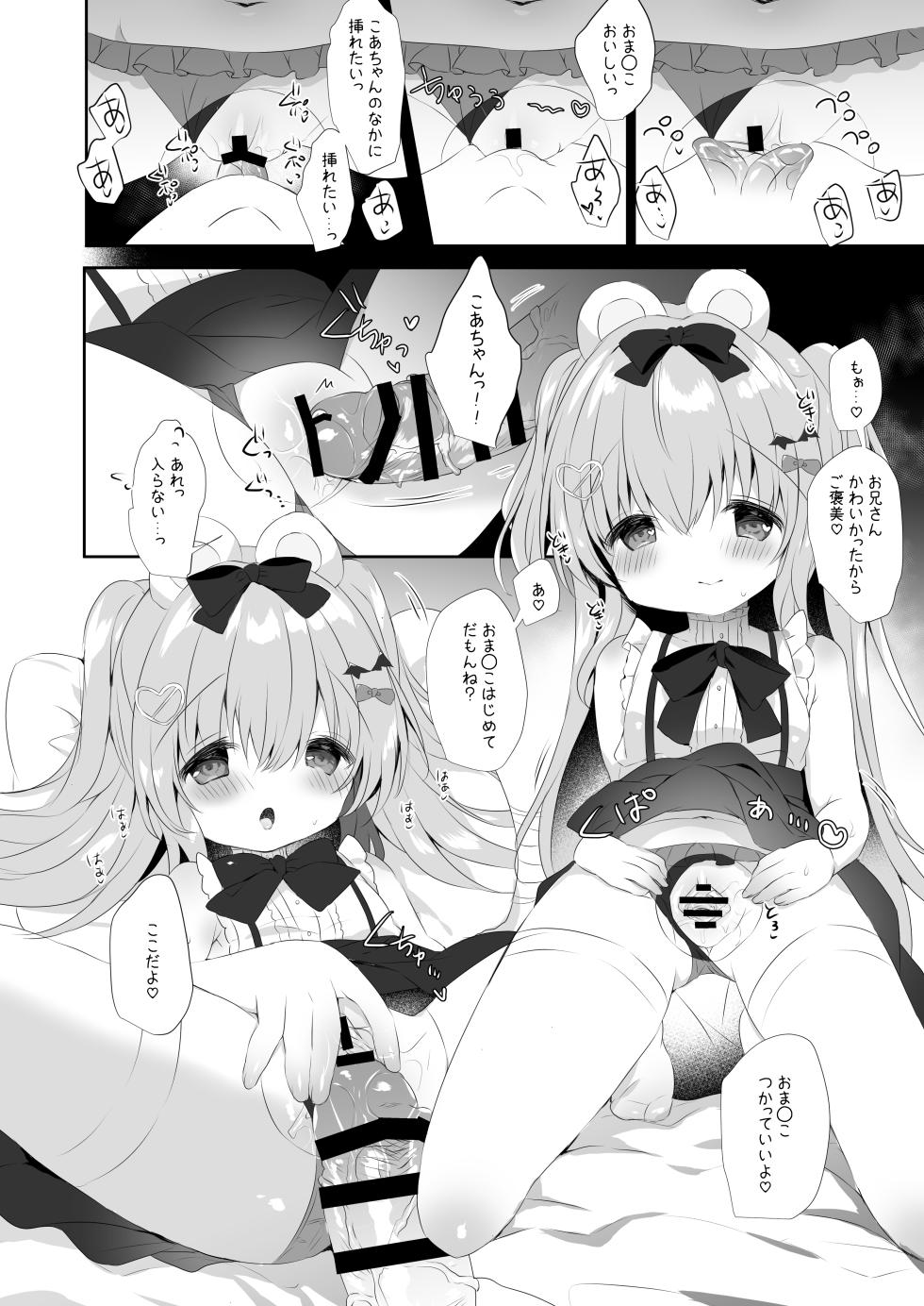 [AmazingSweets (Haruichigo)] Koakuma ni Sakaraenai!! [Digital] - Page 9