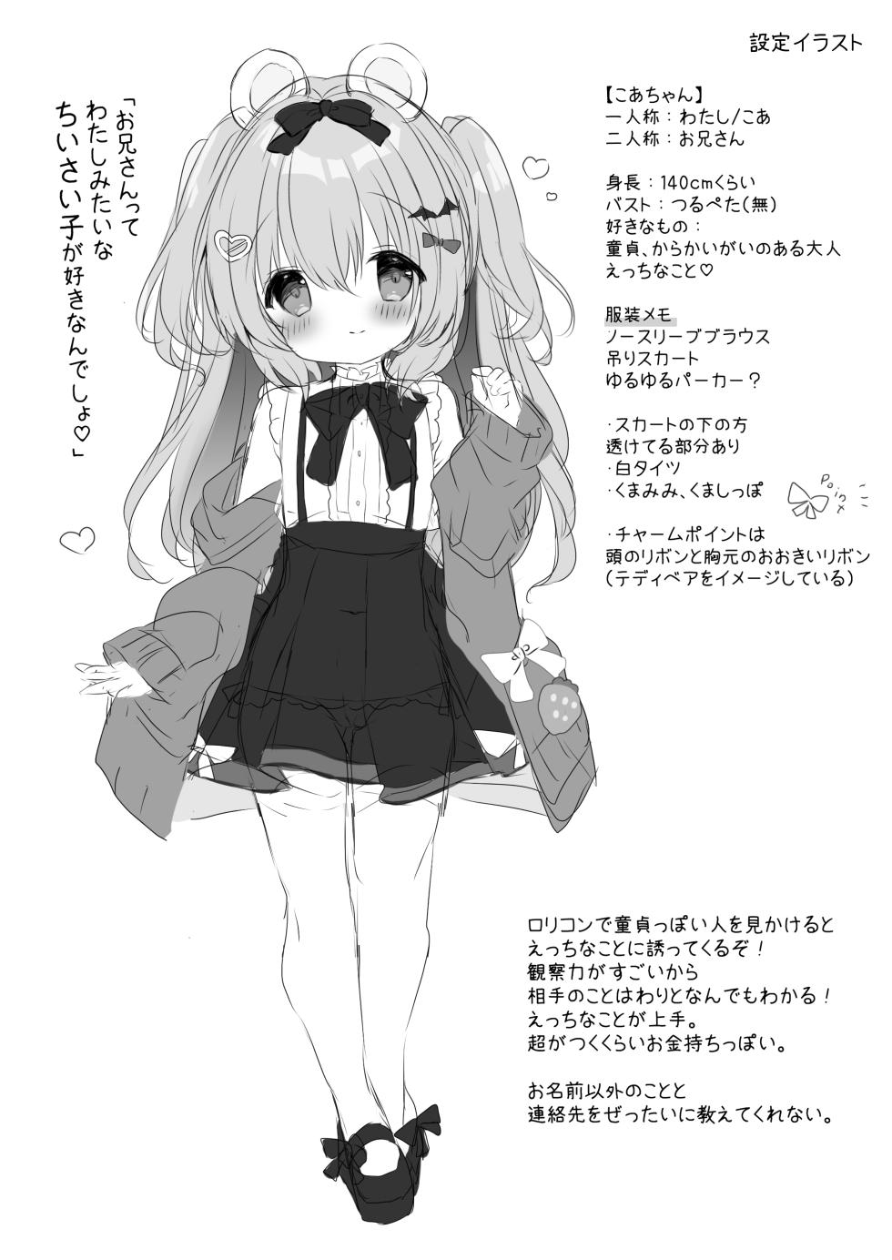 [AmazingSweets (Haruichigo)] Koakuma ni Sakaraenai!! [Digital] - Page 13