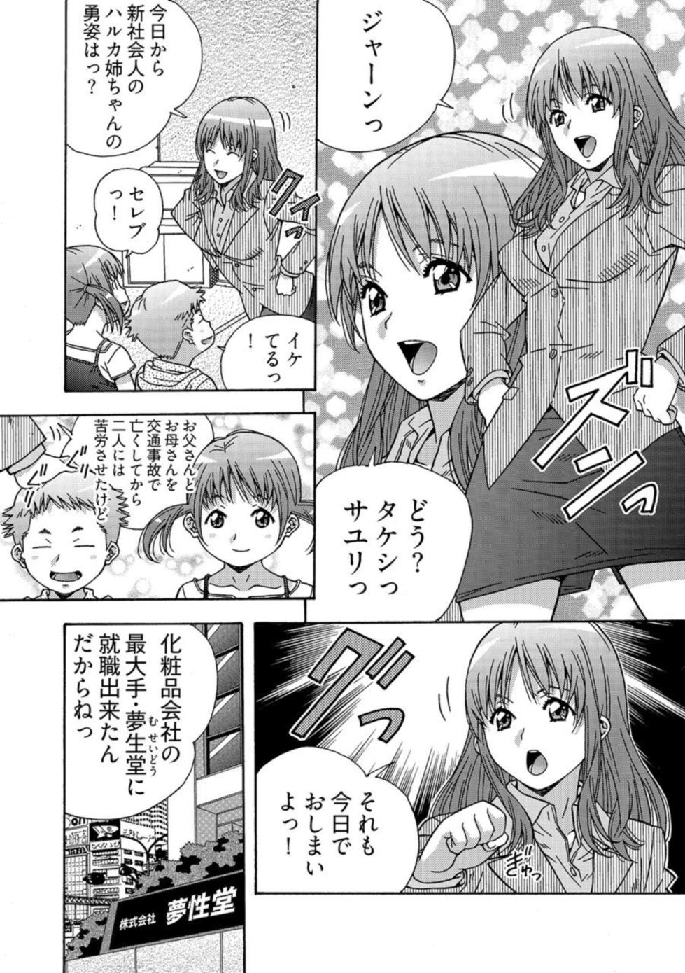 [Amano Youki] Otona no Omochaya-san - Shinjin OL no Nikutai Norma Vol. 1 - Page 6