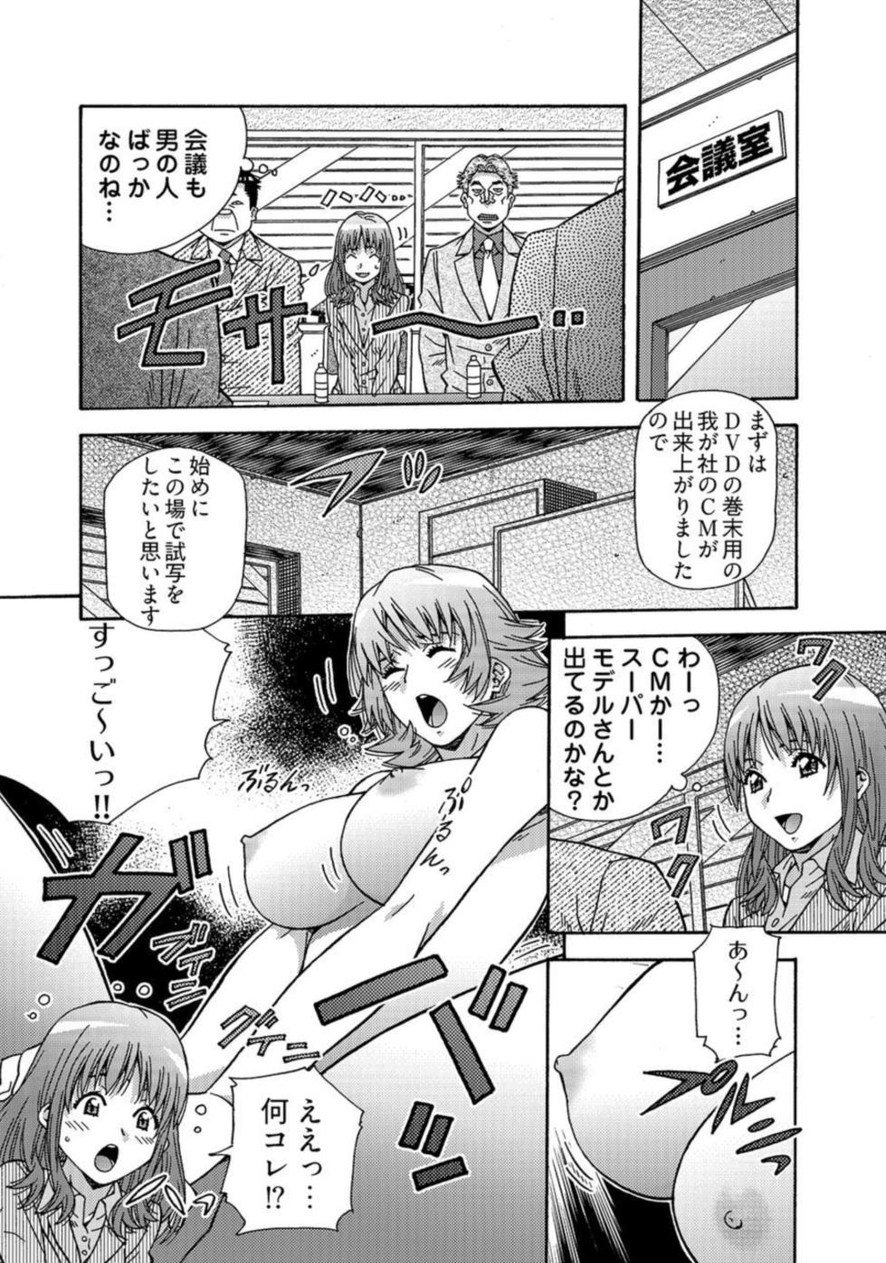 [Amano Youki] Otona no Omochaya-san - Shinjin OL no Nikutai Norma Vol. 1 - Page 8