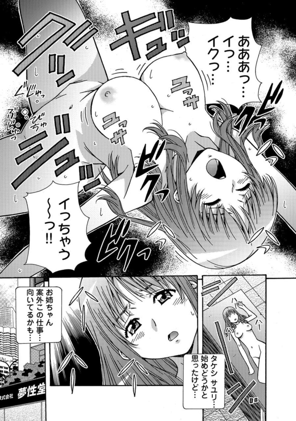 [Amano Youki] Otona no Omochaya-san - Shinjin OL no Nikutai Norma Vol. 1 - Page 26