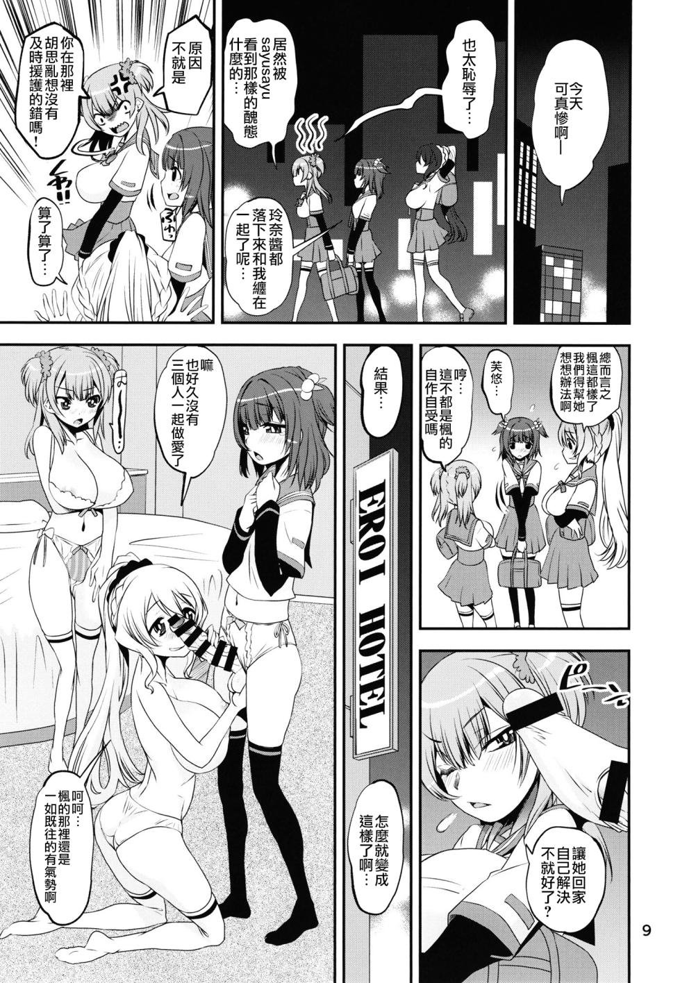 [KATAMARI-YA (Shinama)] Keisotsu Onna x Onna o Sesse no Machi Soushuuhen 2 Kamore Hen (Puella Magi Madoka Magica Side Story: Magia Record) [Chinese] [Digital] - Page 8