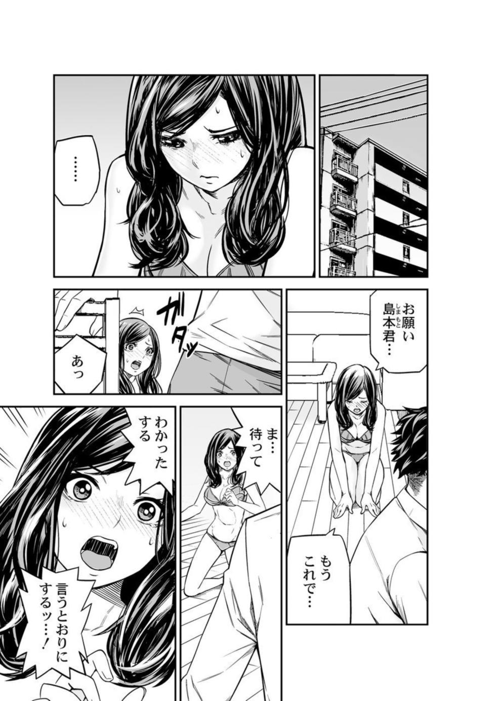 [Opyon] Moto Buka wa Otto no Joushi to Natte, Hitozuma ni Natta Watashi o Daki ni Kita… 1 - Page 3