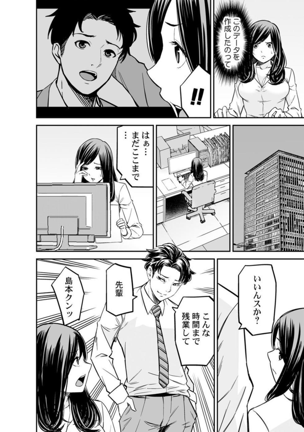[Opyon] Moto Buka wa Otto no Joushi to Natte, Hitozuma ni Natta Watashi o Daki ni Kita… 1 - Page 16
