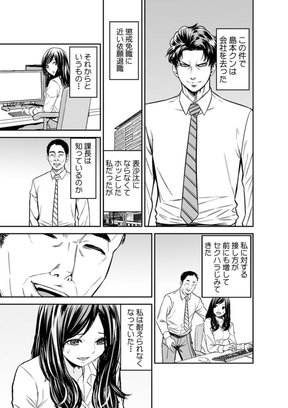 [Opyon] Moto Buka wa Otto no Joushi to Natte, Hitozuma ni Natta Watashi o Daki ni Kita… 1 - Page 21