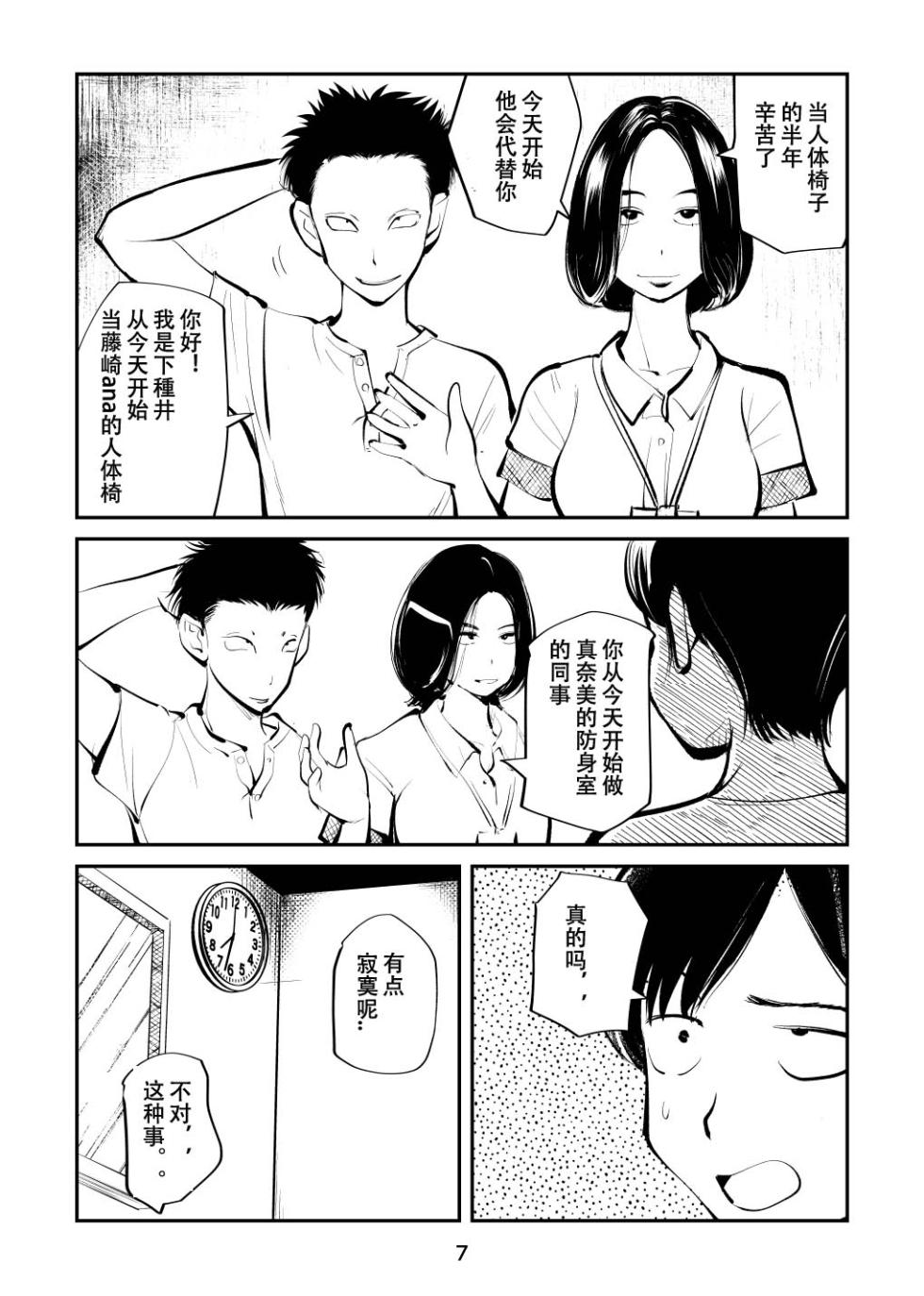 [Pecan (Makunouchi)] Femdom TV [Chinese] - Page 7