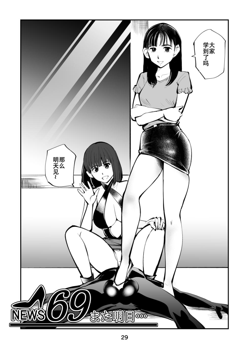 [Pecan (Makunouchi)] Femdom TV [Chinese] - Page 29