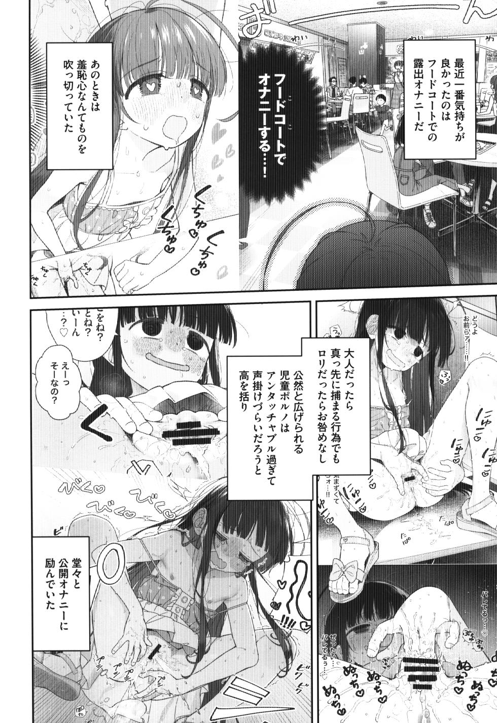 (C102) [Asunaro Neat. (Ronna)] TS Loli Oji-san no Bouken Kanwa -Fuwafuwa Dome-hen- - Page 5