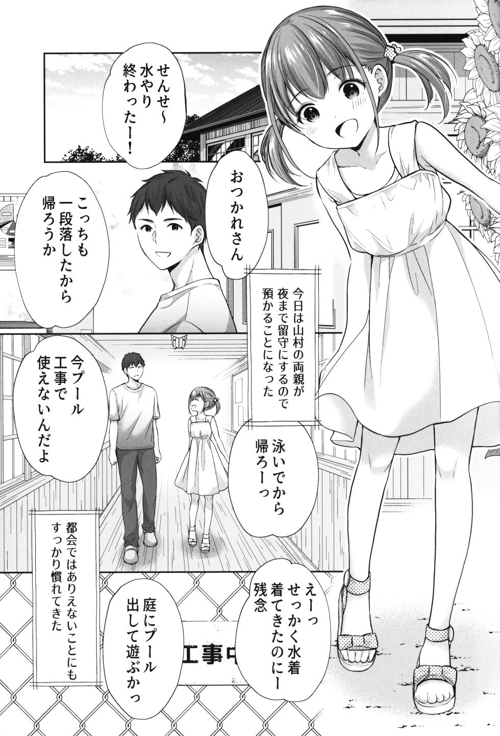 (C102) [Imomuya Honpo - Singleton (Azuma Yuki)] Ayamachi wa Himegoto no Hajimari 6 - Page 4
