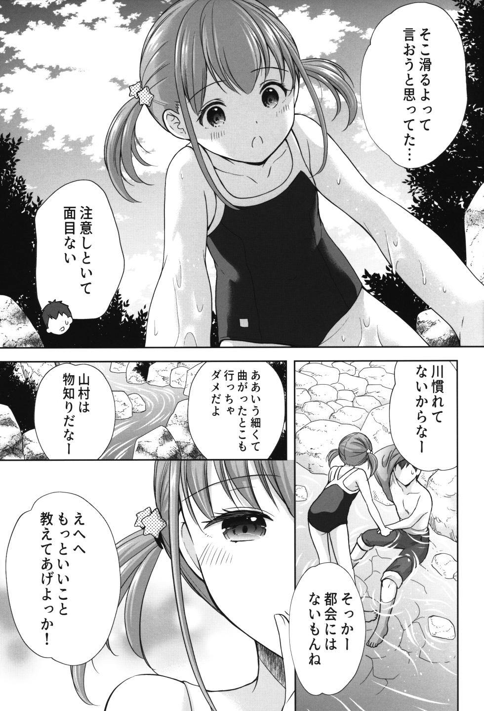(C102) [Imomuya Honpo - Singleton (Azuma Yuki)] Ayamachi wa Himegoto no Hajimari 6 - Page 8