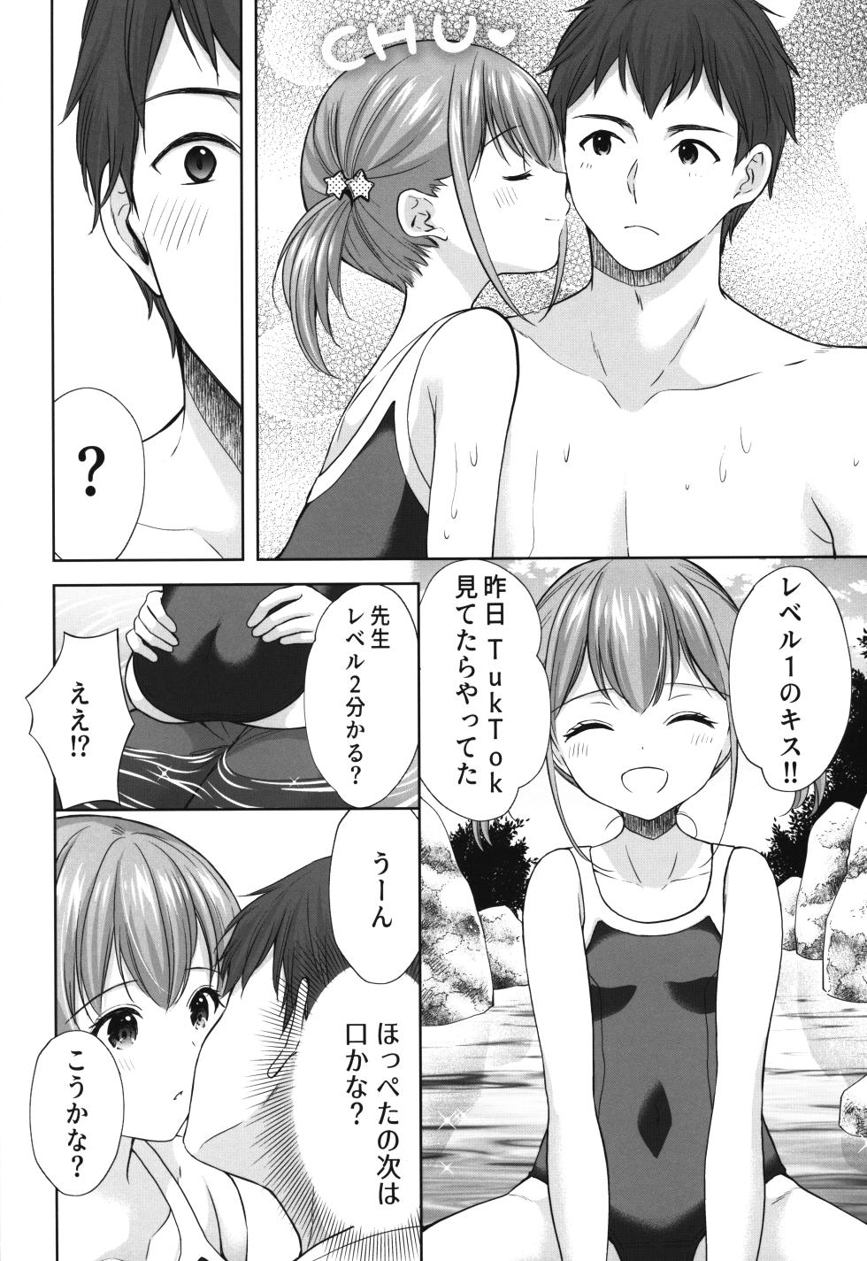 (C102) [Imomuya Honpo - Singleton (Azuma Yuki)] Ayamachi wa Himegoto no Hajimari 6 - Page 9