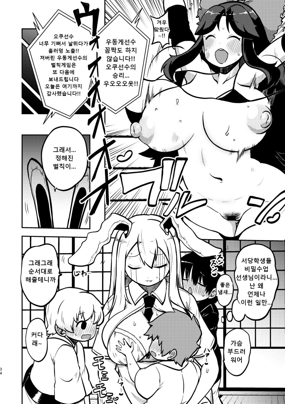 [Shoujo Rakugakichuu (Himajin no Izu)] skeb na Gensou Shoujo Shuu 3 | 음란한 환상 소녀집 3 (Touhou Project) [Korean] [Digital] [Ongoing] - Page 32