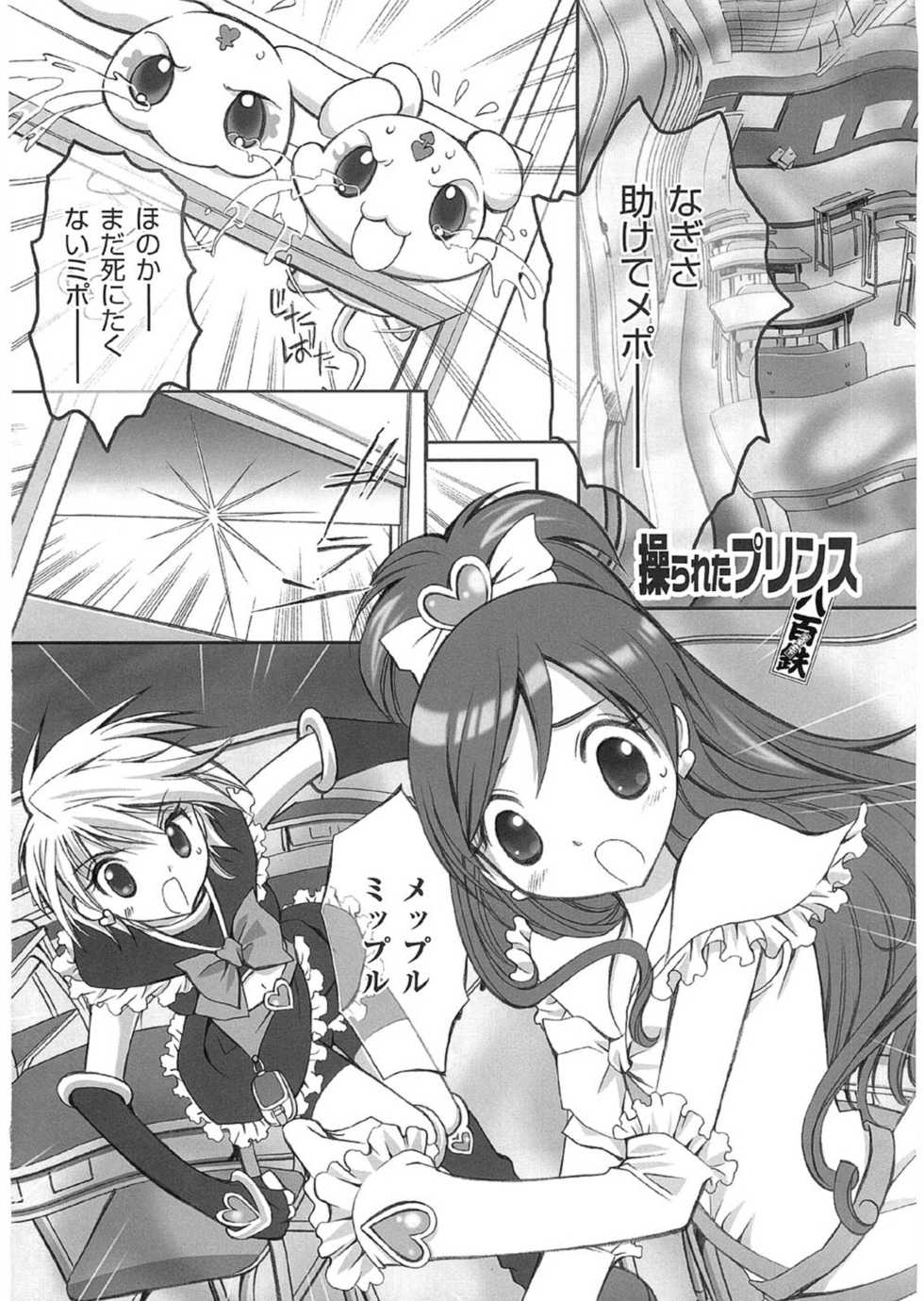 [Studio Pakira (Sanada Rin, Yaotetsu)] LOVE2 Sesame (Futari wa Precure) - Page 3