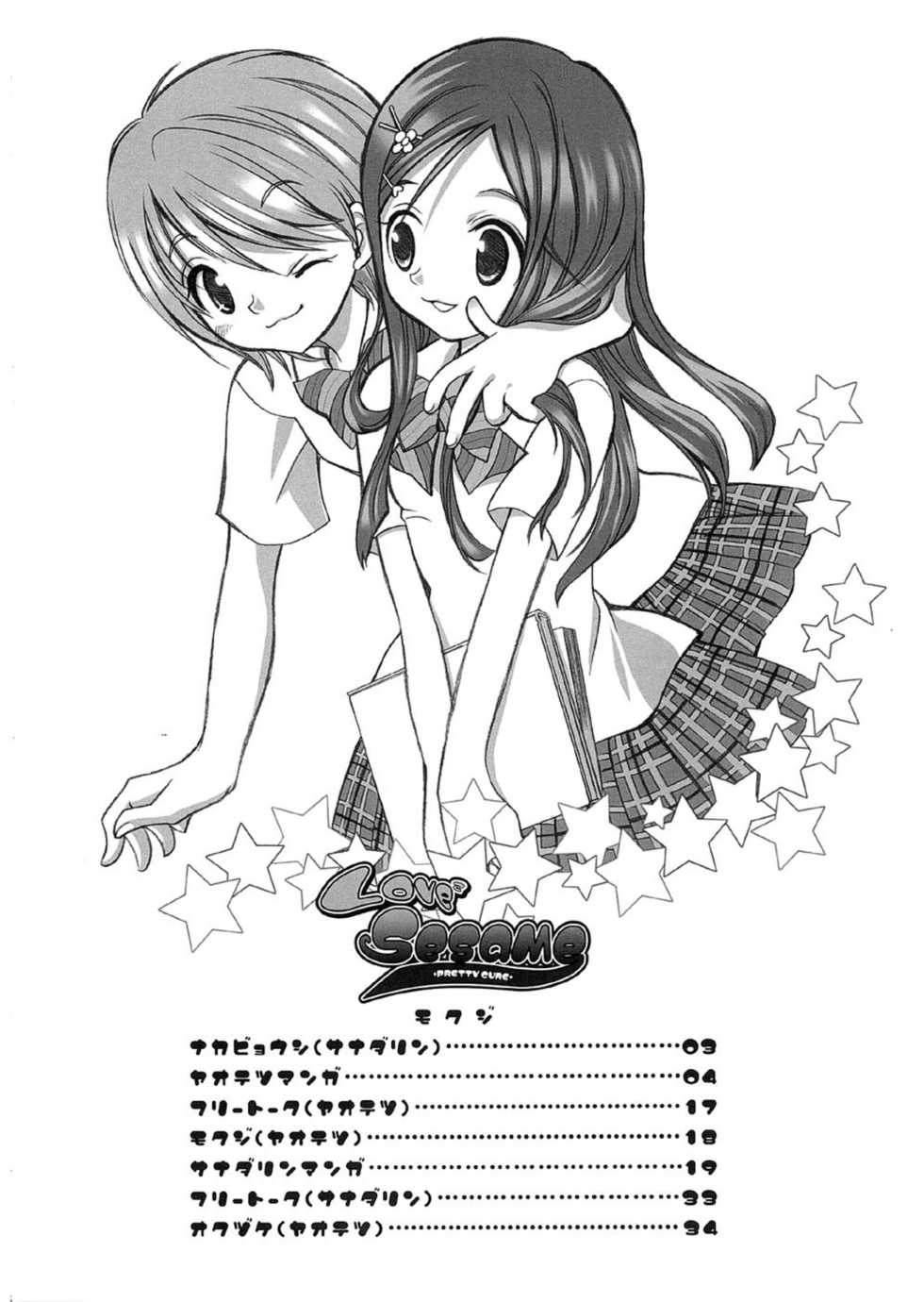 [Studio Pakira (Sanada Rin, Yaotetsu)] LOVE2 Sesame (Futari wa Precure) - Page 17