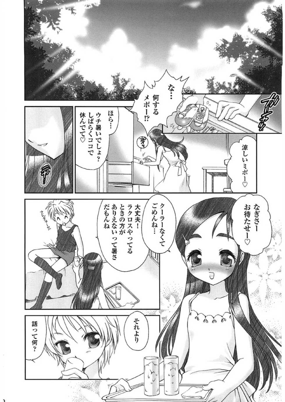 [Studio Pakira (Sanada Rin, Yaotetsu)] LOVE2 Sesame (Futari wa Precure) - Page 19