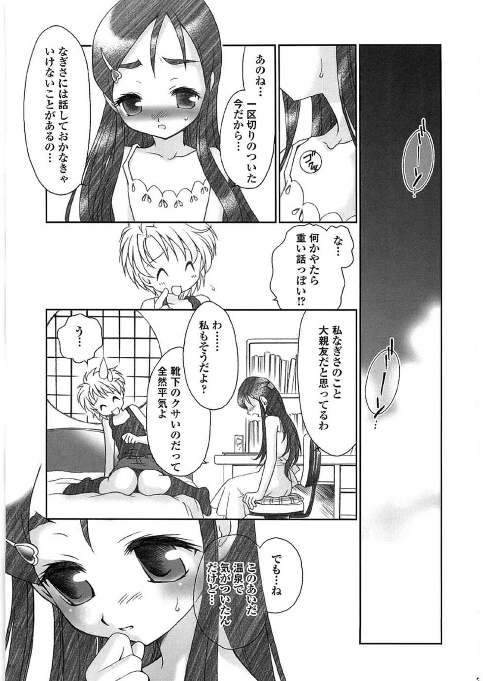 [Studio Pakira (Sanada Rin, Yaotetsu)] LOVE2 Sesame (Futari wa Precure) - Page 20