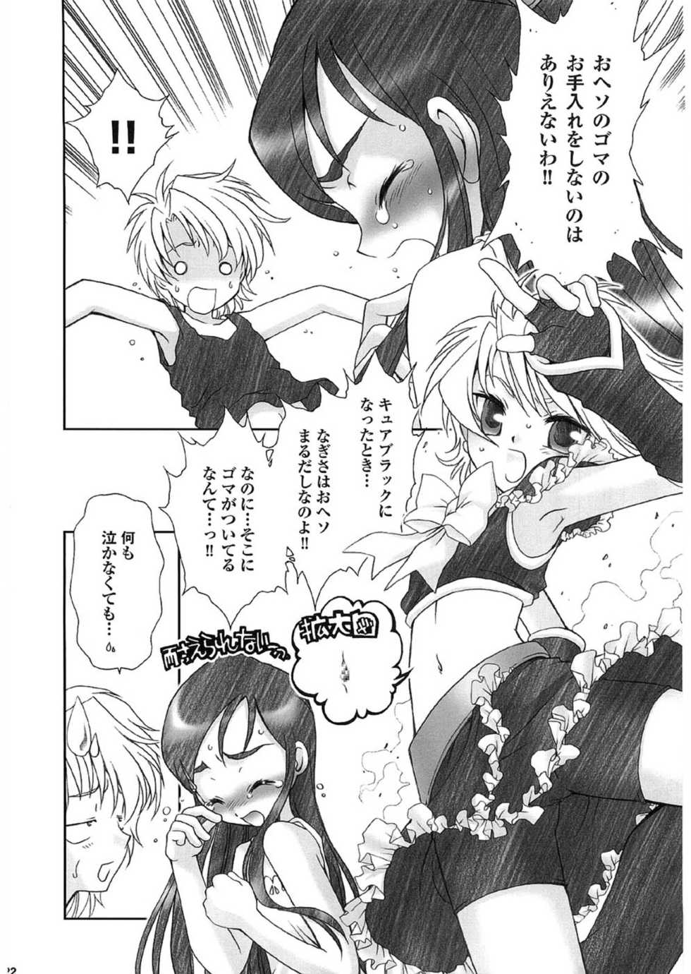 [Studio Pakira (Sanada Rin, Yaotetsu)] LOVE2 Sesame (Futari wa Precure) - Page 21