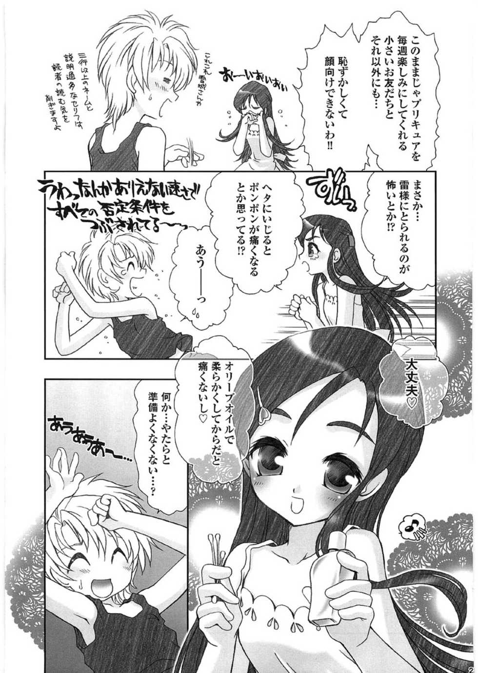 [Studio Pakira (Sanada Rin, Yaotetsu)] LOVE2 Sesame (Futari wa Precure) - Page 22