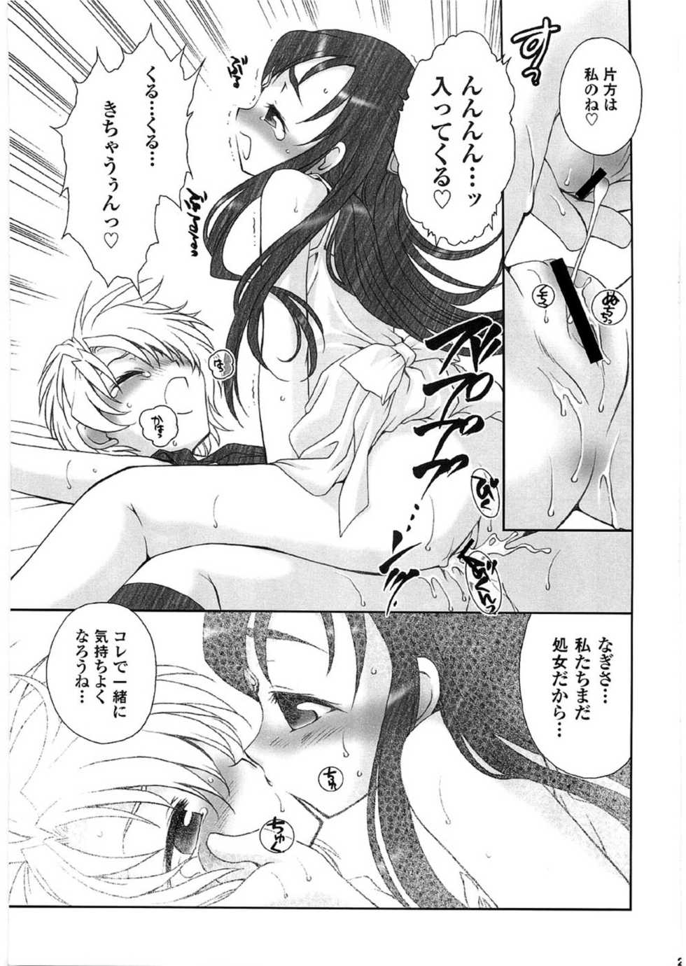 [Studio Pakira (Sanada Rin, Yaotetsu)] LOVE2 Sesame (Futari wa Precure) - Page 28