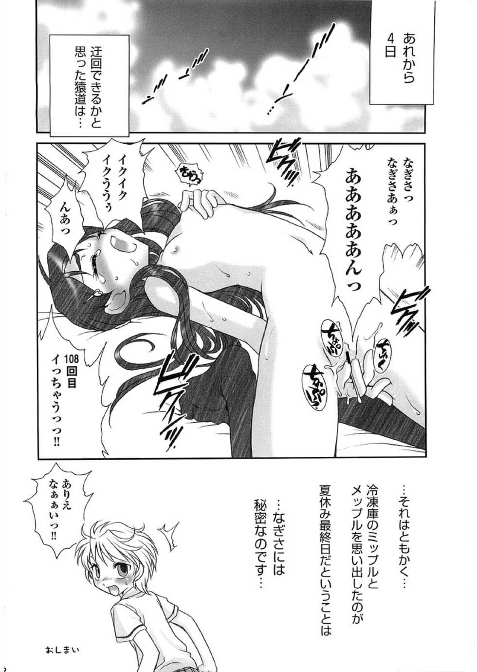 [Studio Pakira (Sanada Rin, Yaotetsu)] LOVE2 Sesame (Futari wa Precure) - Page 31