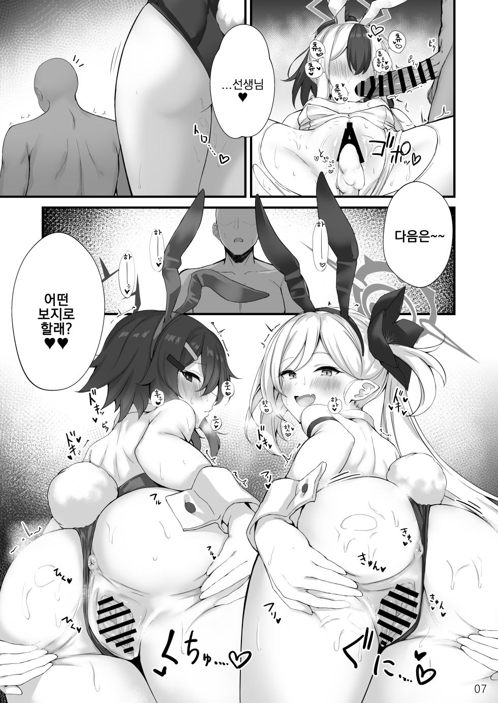 [NNL (Mary-san)] Byururu Archive #3 | 뷰르릇 아카이브 #3 (Blue Archive) [Korean] [Digital] - Page 8