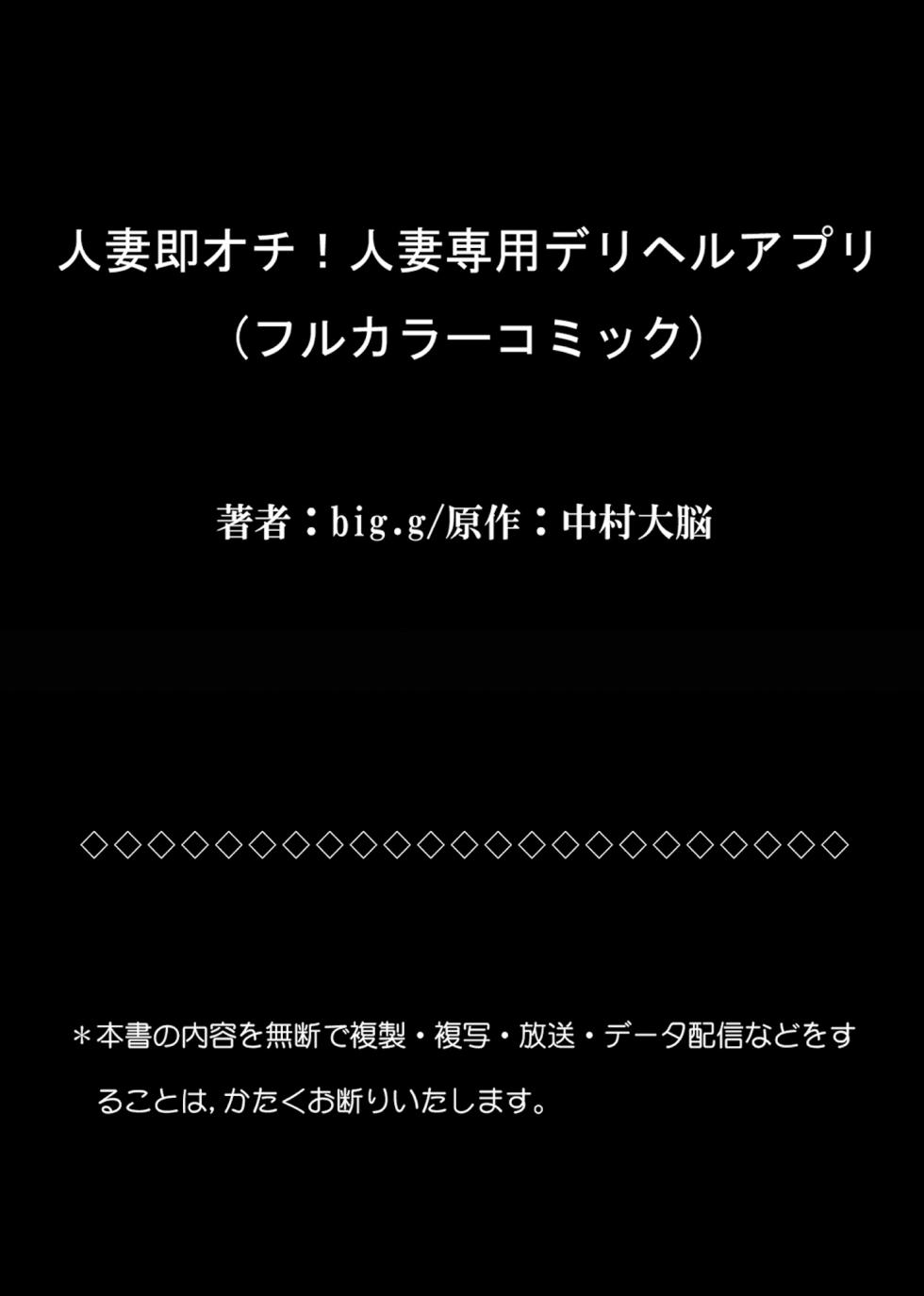[big.g] Hitozuma Sokuochi! Hitozuma Senyou DeliHeal App [Chinese] [Uncensored] [Digital] - Page 26