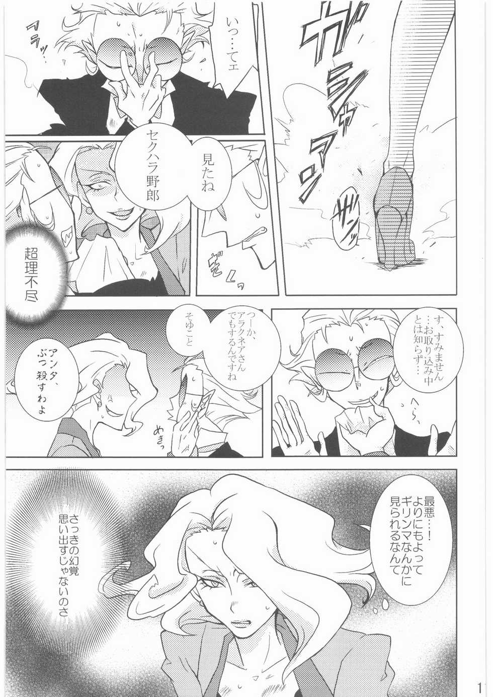 (CCOsaka67) [Darkness Garden (Indkary)] Kabushikigaisha Nightmare! Vol. 2 (Yes! Precure 5) - Page 10