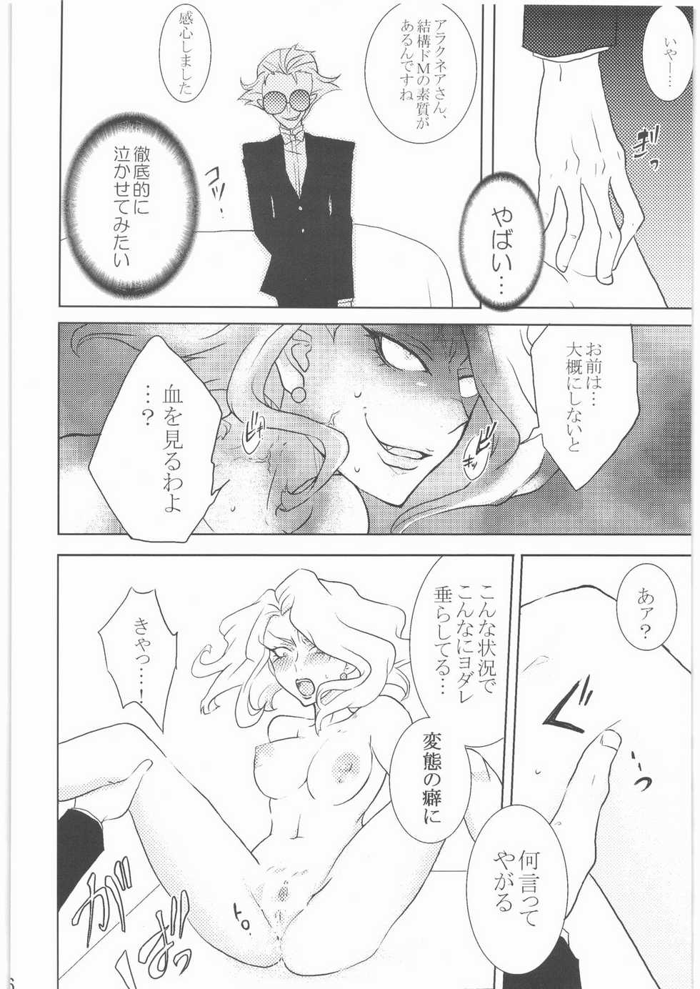 (CCOsaka67) [Darkness Garden (Indkary)] Kabushikigaisha Nightmare! Vol. 2 (Yes! Precure 5) - Page 15