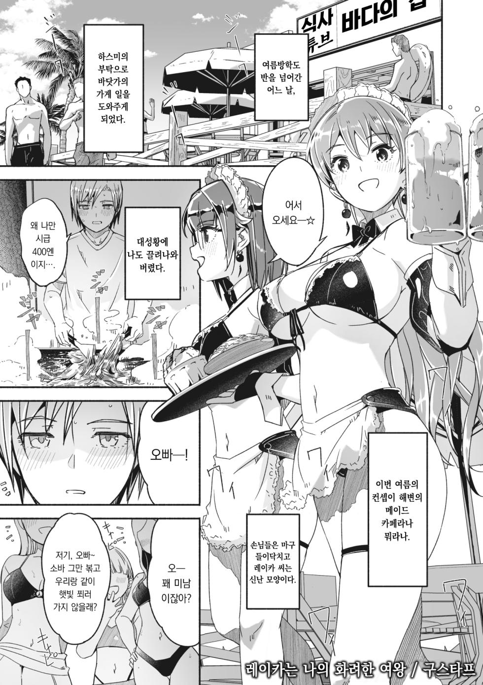 [Gustav] Reika wa Karei na Boku no Joou Ch. 5 | 레이카는 화려한 나의 여왕 제5화 (COMIC MEGASTORE Vol. 6) [Korean] [팀 오바참치] - Page 1
