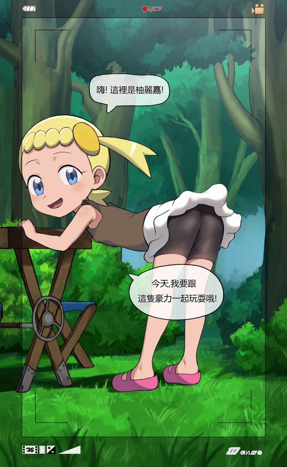 [Mayo] Bonnie (Pokemon X and Y) [Chinese] - Page 1