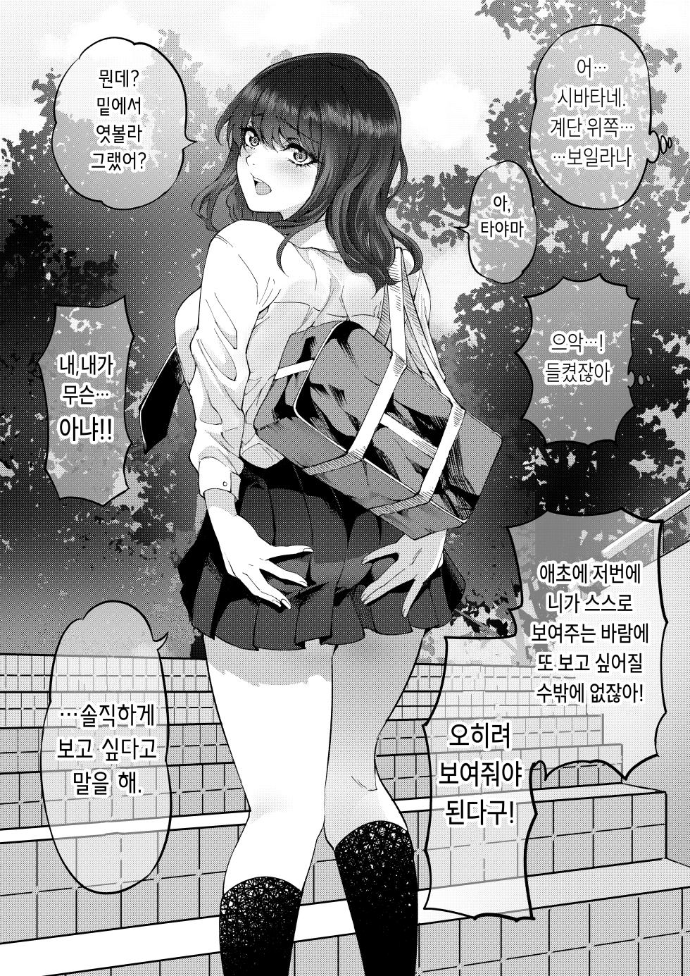 [Sakayama Shinta] Shibata-san to no Kakehiki [Korean] - Page 3