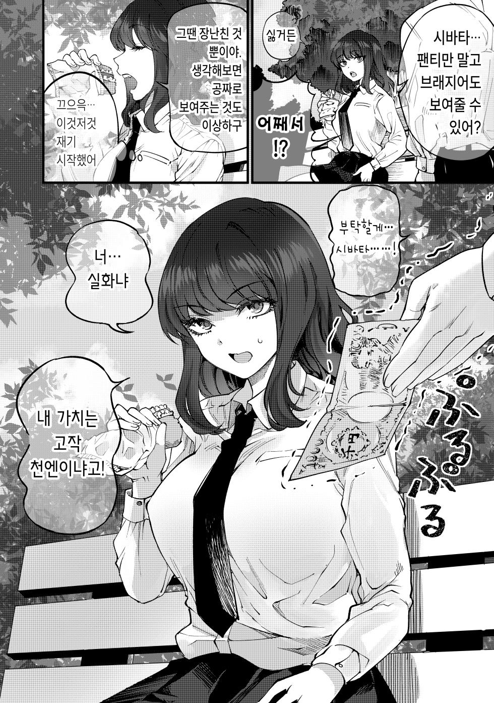 [Sakayama Shinta] Shibata-san to no Kakehiki [Korean] - Page 5