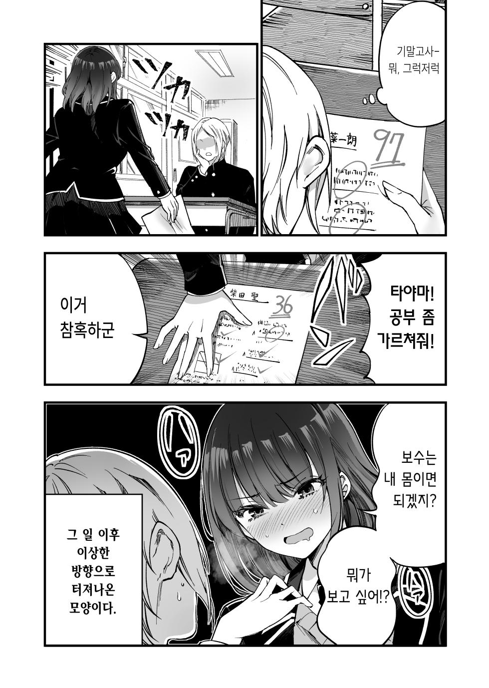 [Sakayama Shinta] Shibata-san to no Kakehiki [Korean] - Page 16