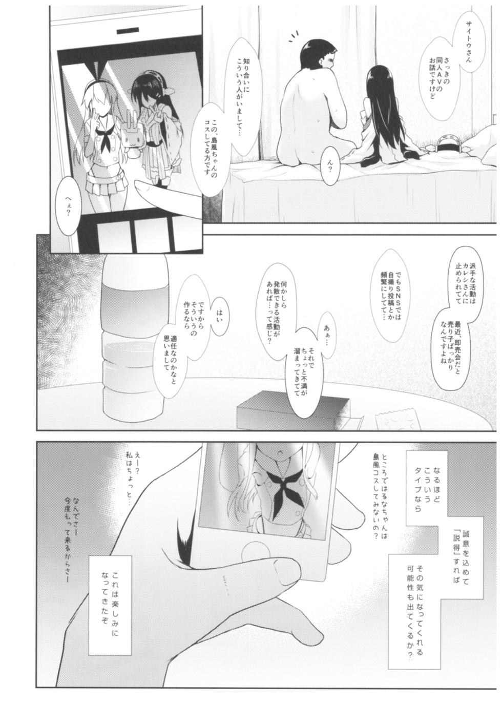 (C93) [SSB (Maririn)] Cosplayer Haruna vs Cosplayer Kashimakaze - Page 25