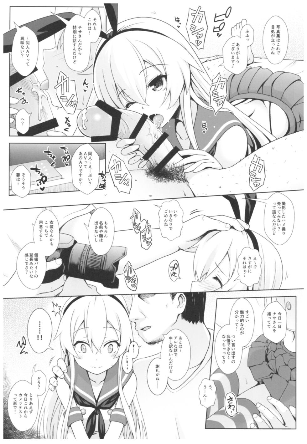 (C93) [SSB (Maririn)] Cosplayer Haruna vs Cosplayer Kashimakaze - Page 34