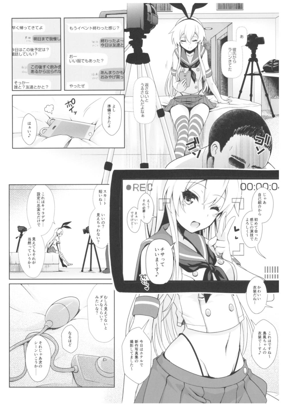 (C93) [SSB (Maririn)] Cosplayer Haruna vs Cosplayer Kashimakaze - Page 35