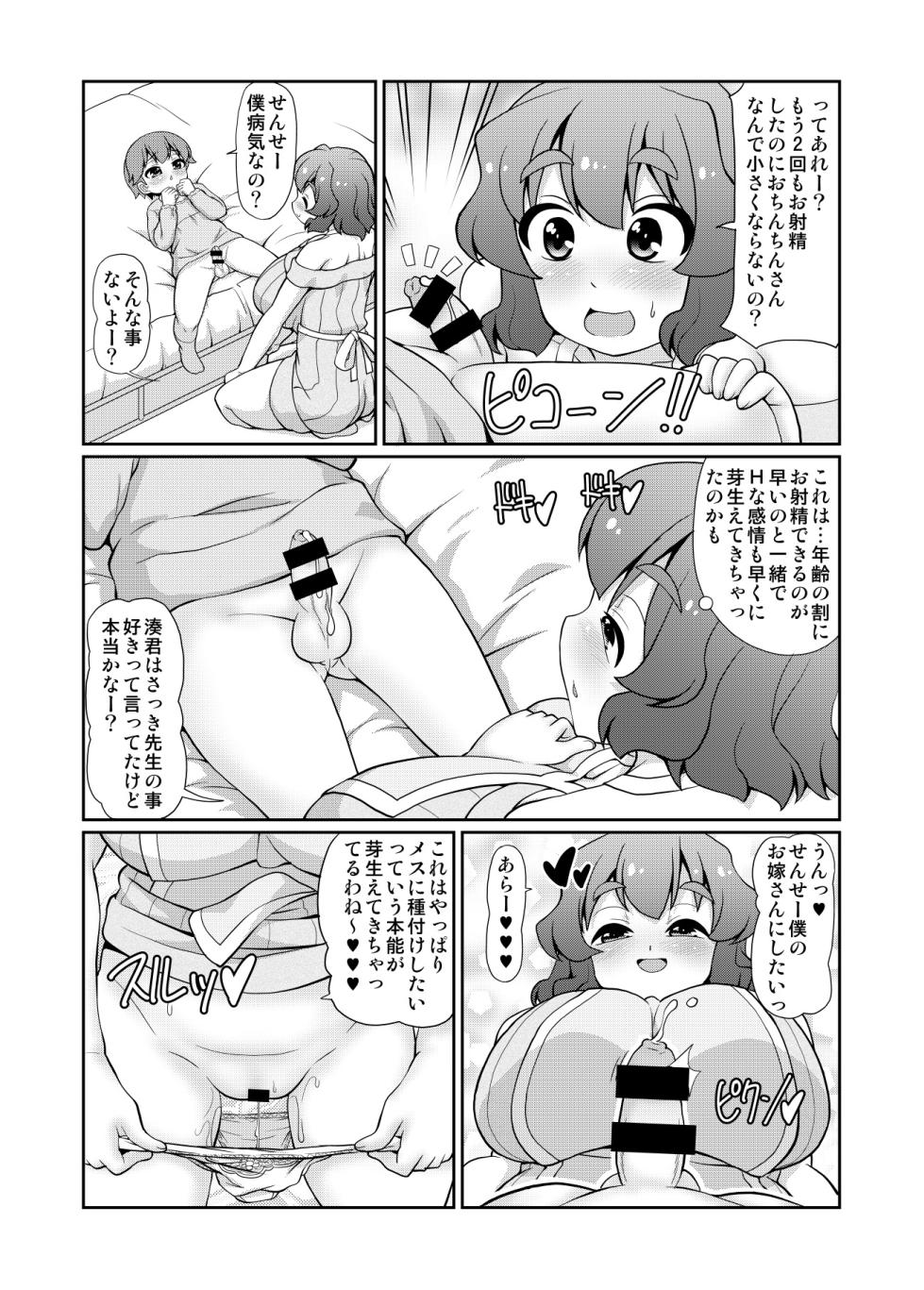 [Joji Panchu Uriba (emina)] Kimi wa Sensei o Omutsu ni Shichau Waruiko kana? [Digital] - Page 19