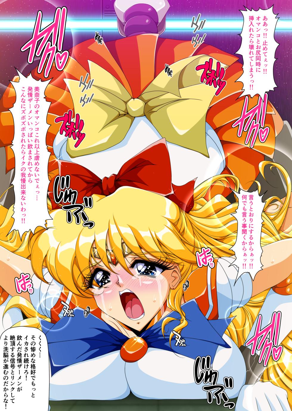 [Dai 13 Kantai] Injuu Wakusei 8 (Bishoujo Senshi Sailor Moon) - Page 24