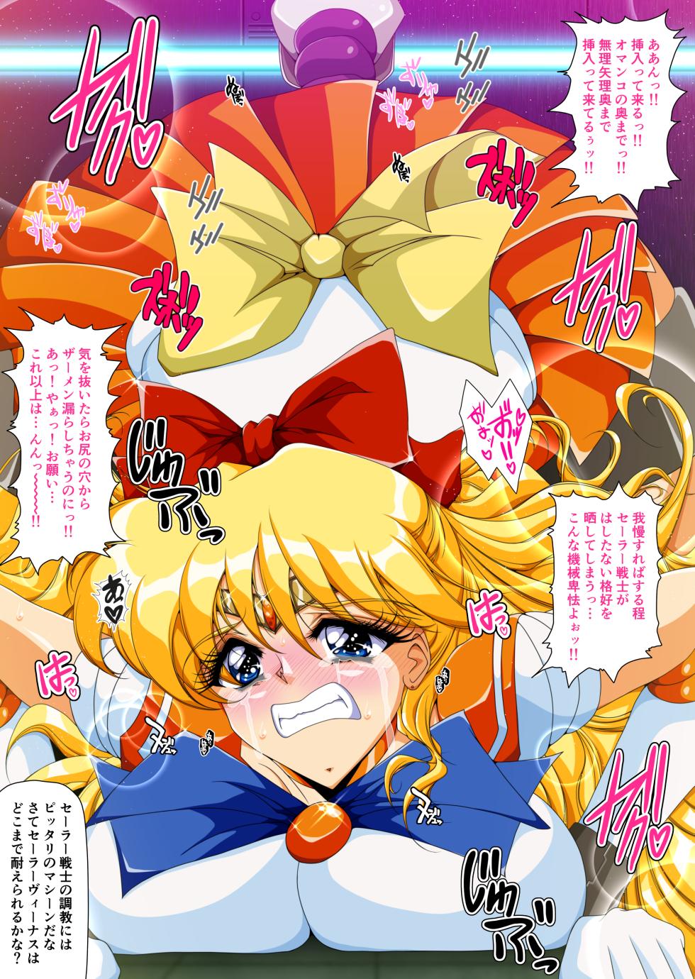 [Dai 13 Kantai] Injuu Wakusei 8 (Bishoujo Senshi Sailor Moon) - Page 25