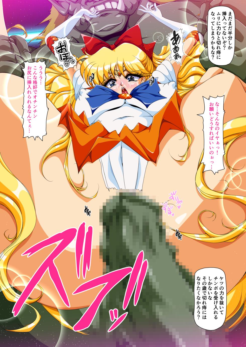 [Dai 13 Kantai] Injuu Wakusei 8 (Bishoujo Senshi Sailor Moon) - Page 32