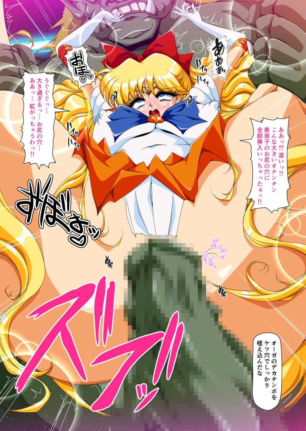 [Dai 13 Kantai] Injuu Wakusei 8 (Bishoujo Senshi Sailor Moon) - Page 33