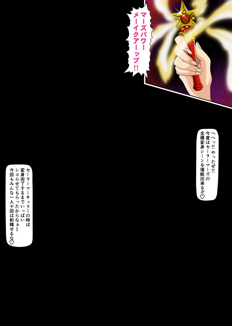 [Dai 13 Kantai] Injuu Wakusei 10 (Bishoujo Senshi Sailor Moon) - Page 3